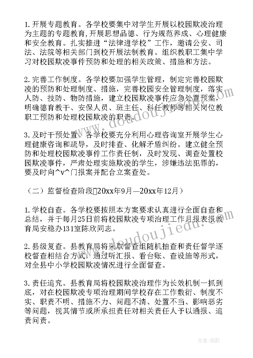 最新预防欺凌工作总结 小学防范校园欺凌工作计划实用(优秀8篇)