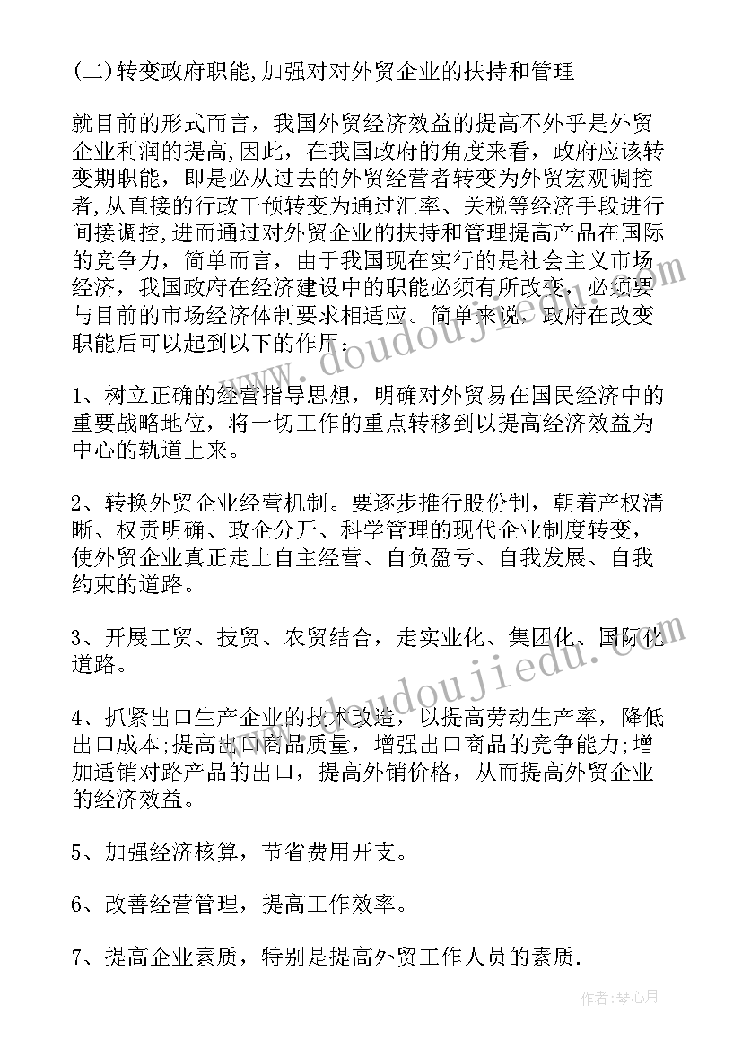 开展调查问卷的总结报告 问卷调查报告总结(汇总5篇)