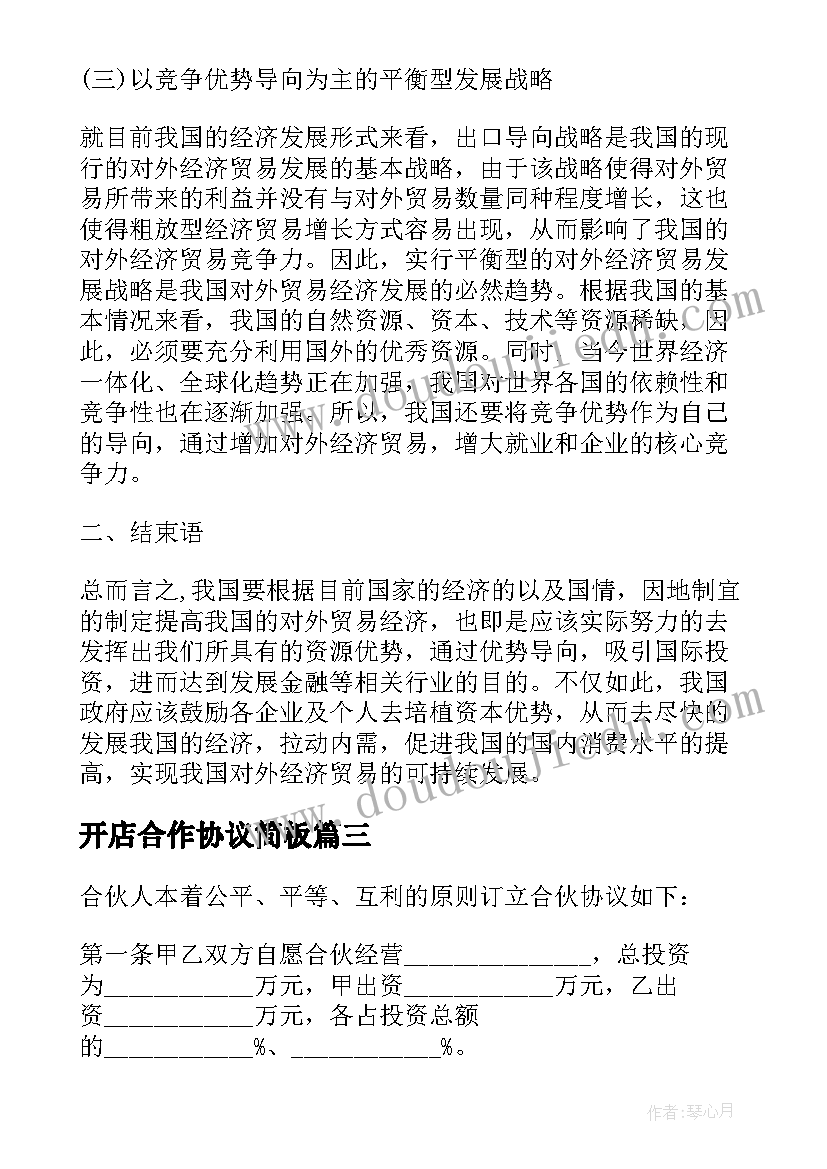 开展调查问卷的总结报告 问卷调查报告总结(汇总5篇)