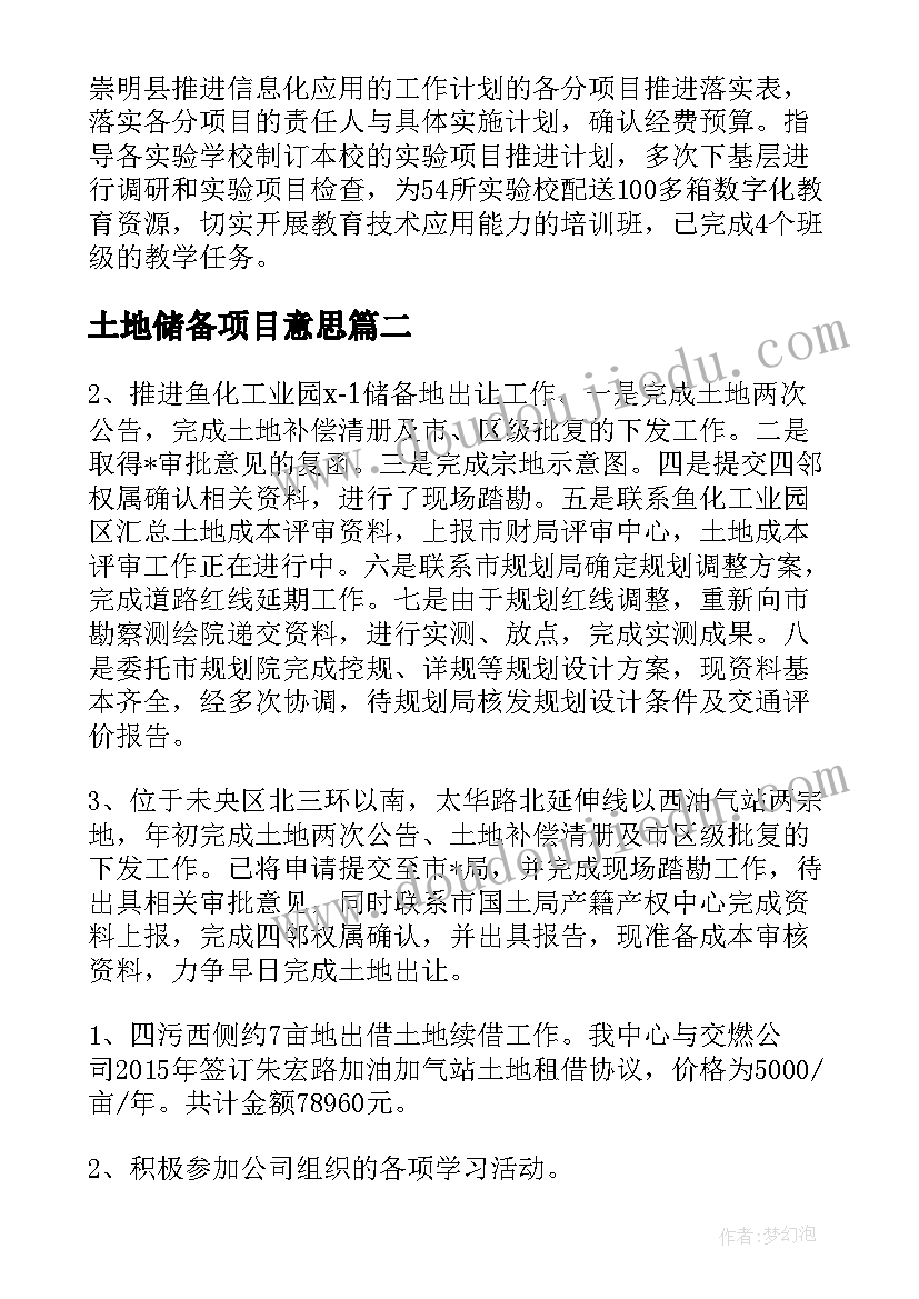 2023年土地储备项目意思 土地储备中心工作总结优选(精选5篇)