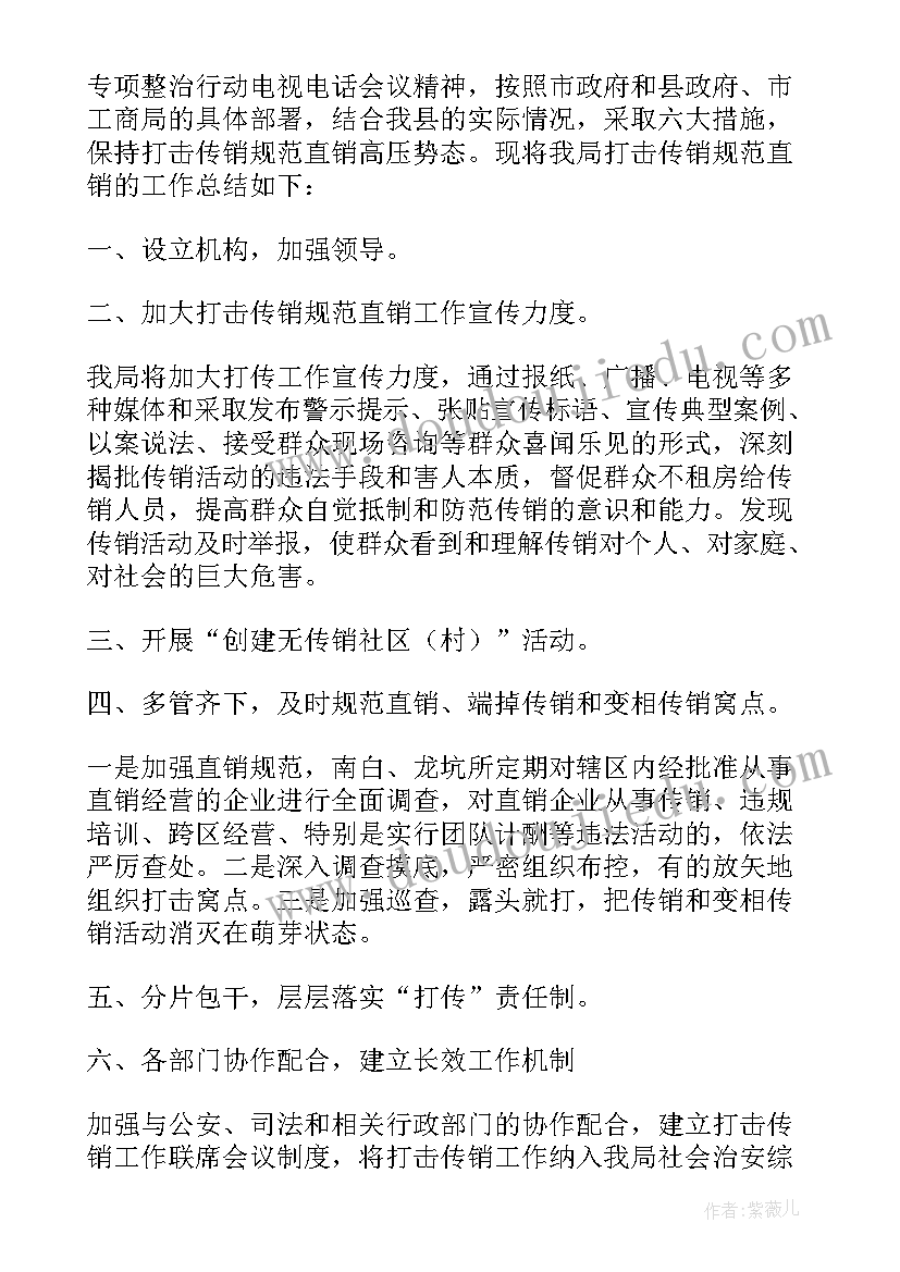 2023年打击传销工作报告 学校打击传销工作总结(汇总7篇)