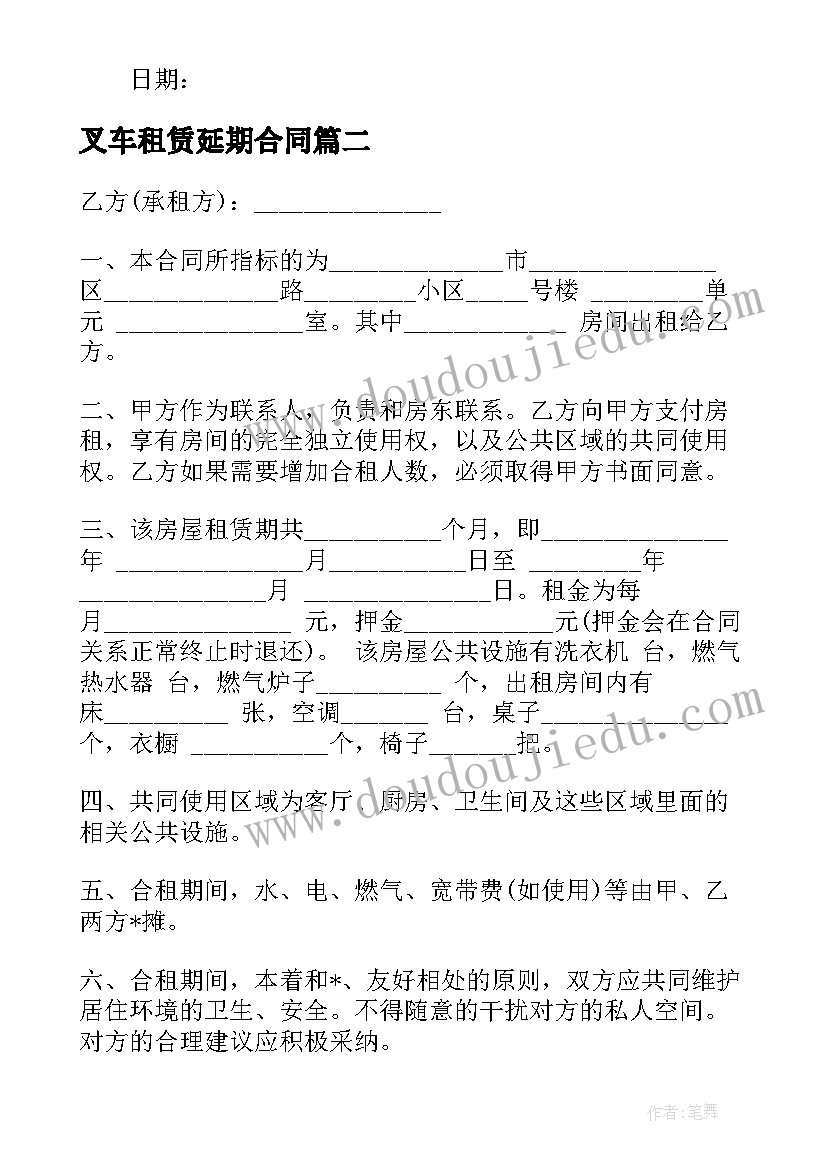 最新叉车租赁延期合同(优质10篇)