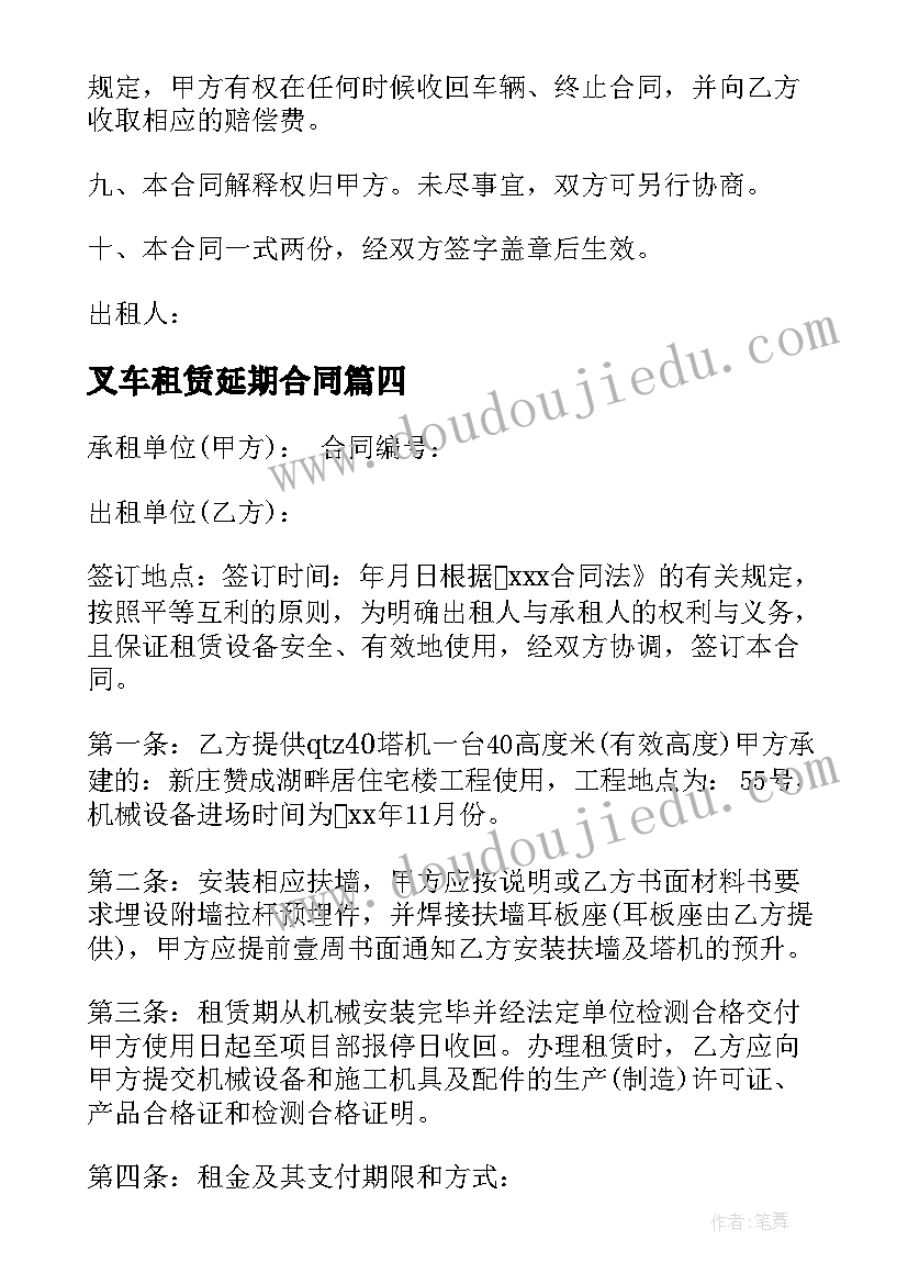 最新叉车租赁延期合同(优质10篇)