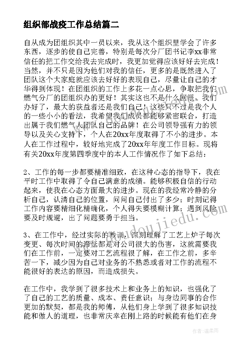 最新组织部战疫工作总结(汇总10篇)