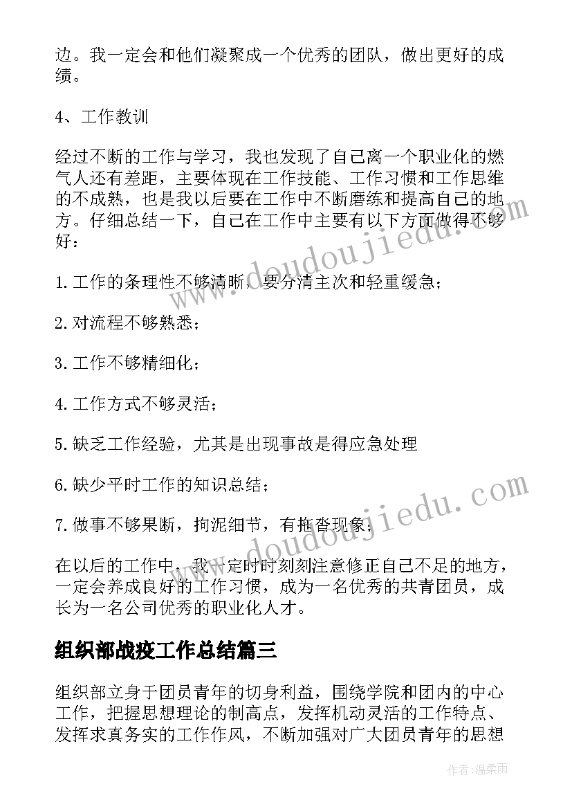 最新组织部战疫工作总结(汇总10篇)