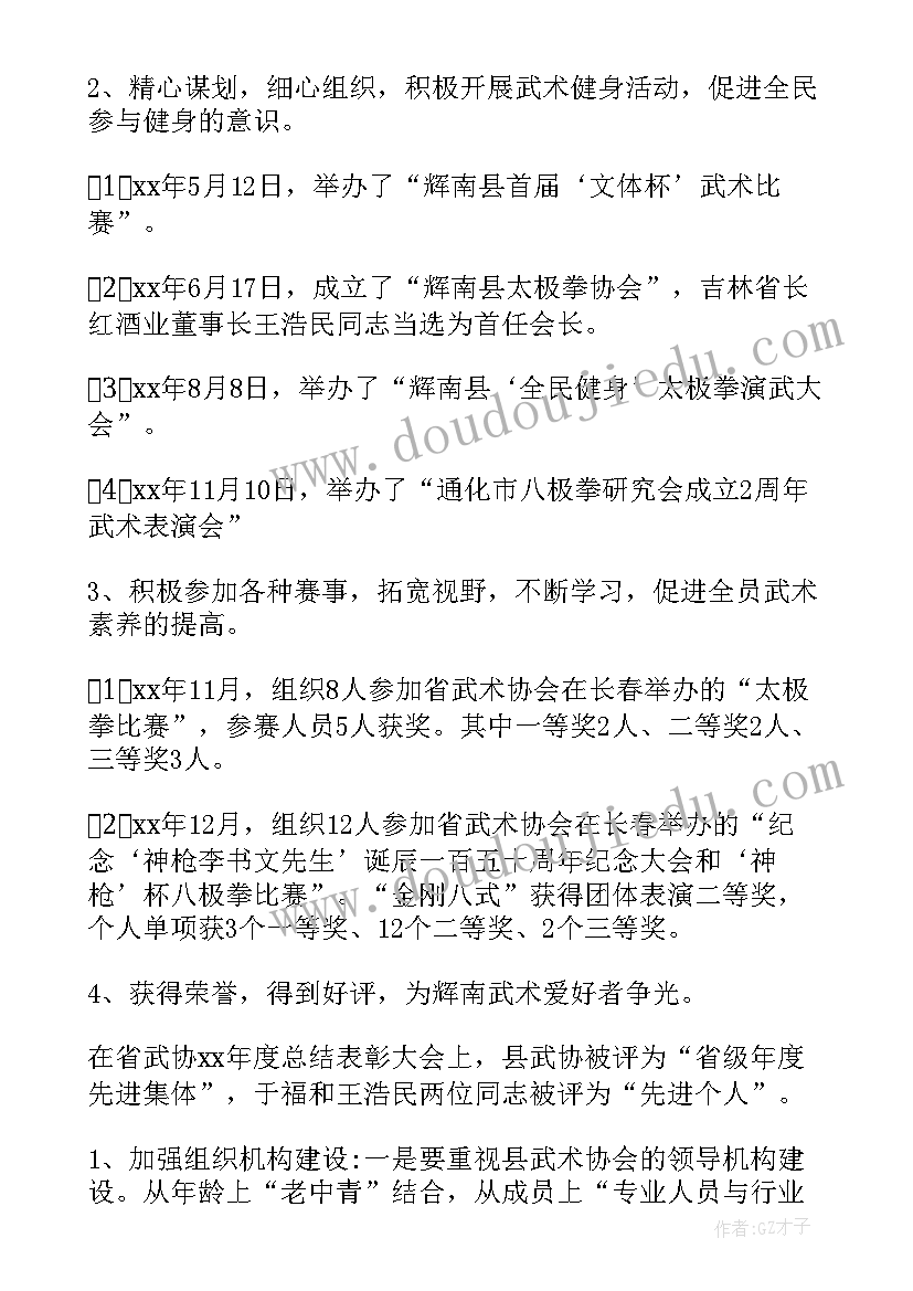 2023年武术社团年度总结(实用7篇)