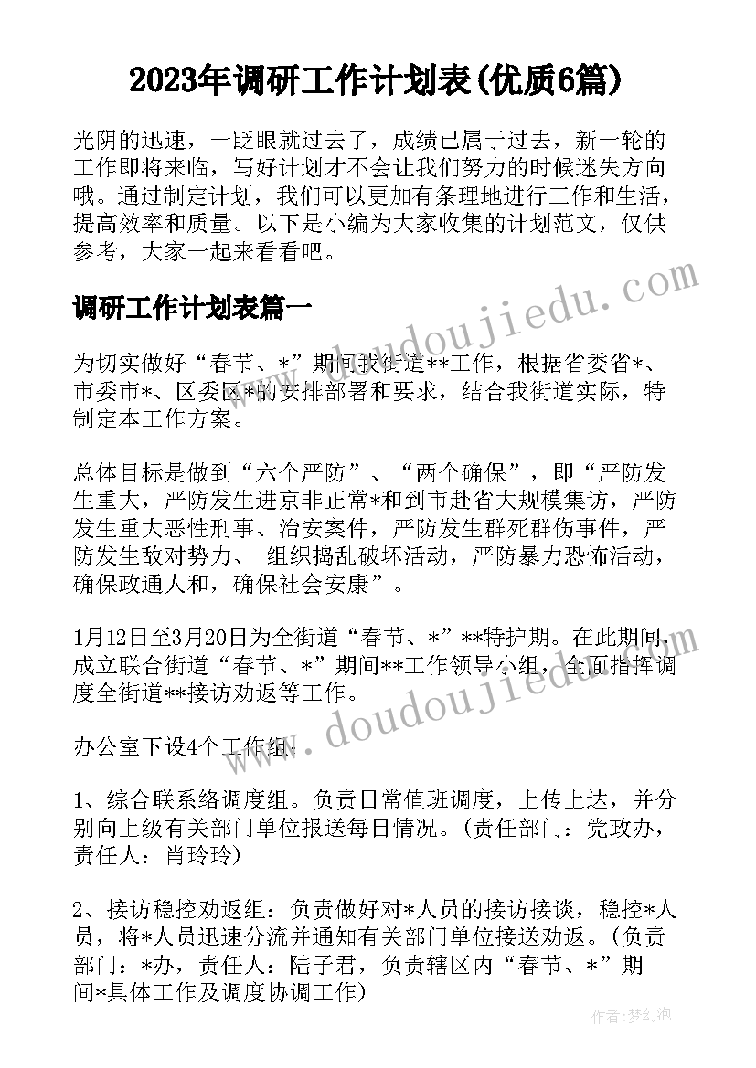 2023年学前班庆元旦活动方案(大全8篇)