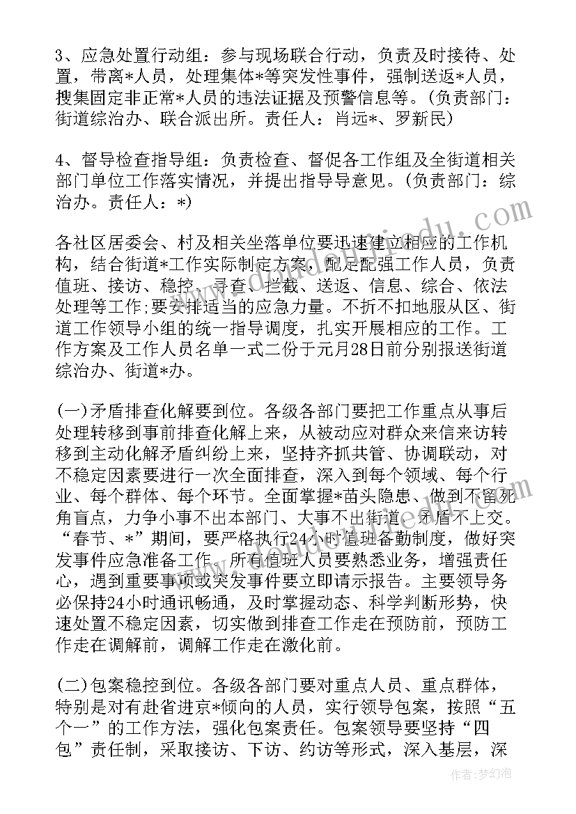 2023年学前班庆元旦活动方案(大全8篇)