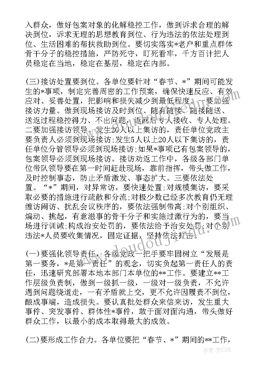 2023年学前班庆元旦活动方案(大全8篇)