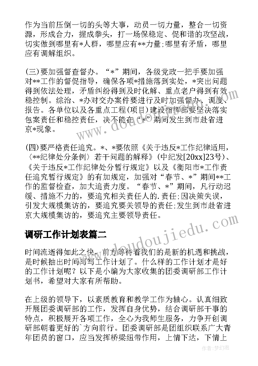 2023年学前班庆元旦活动方案(大全8篇)