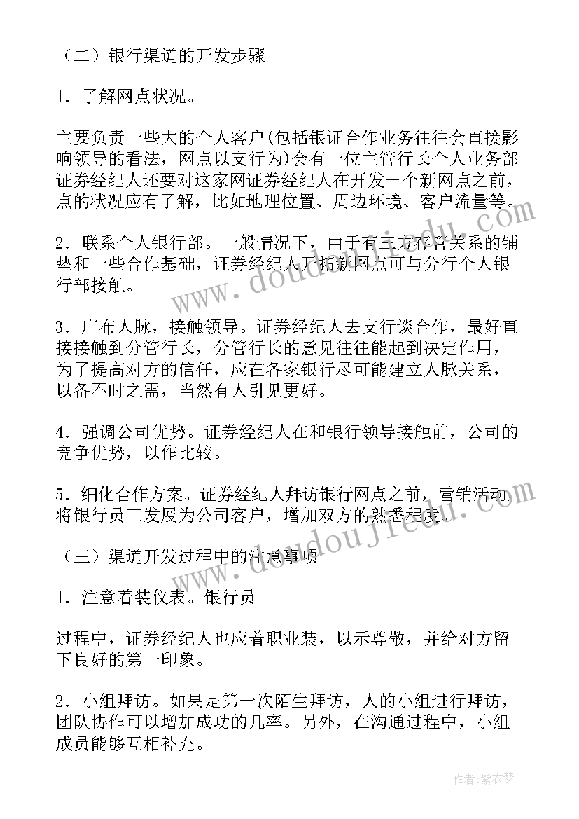 2023年车险渠道工作计划书(通用7篇)