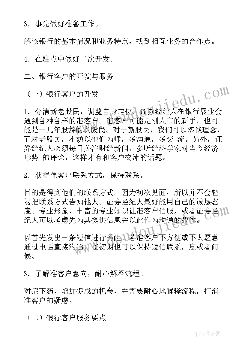 2023年车险渠道工作计划书(通用7篇)