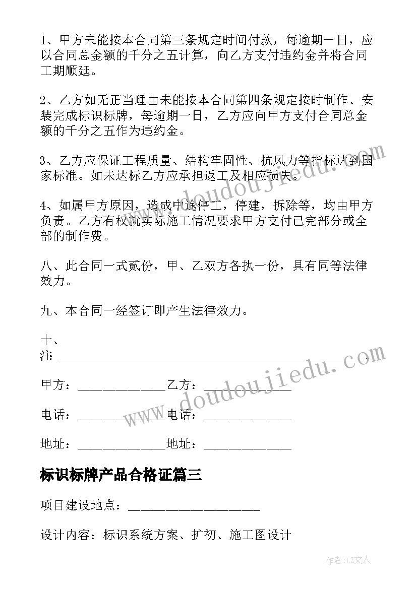 标识标牌产品合格证 标识标牌制作合同(大全8篇)