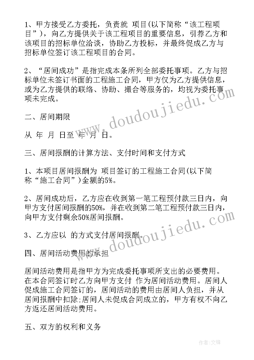 2023年追讨债务委托居间协议(模板9篇)