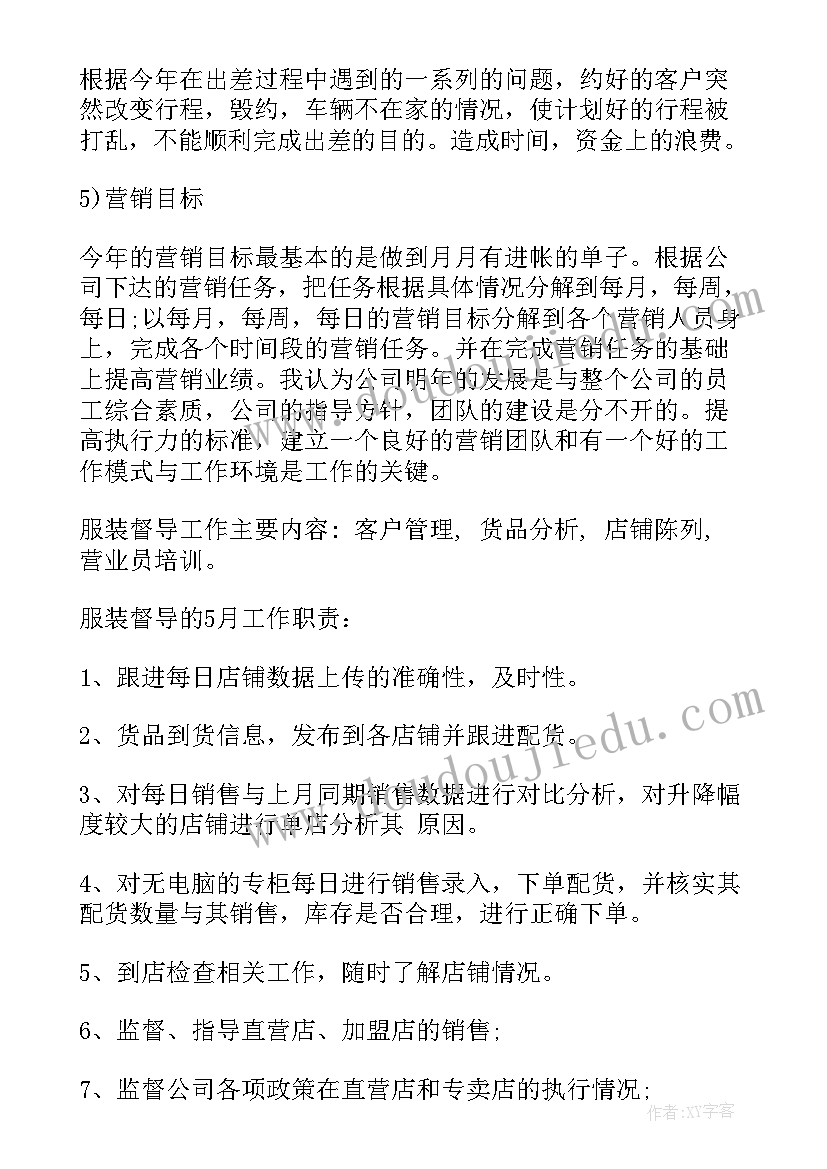 船上工作安排表 常用工作计划(优秀5篇)