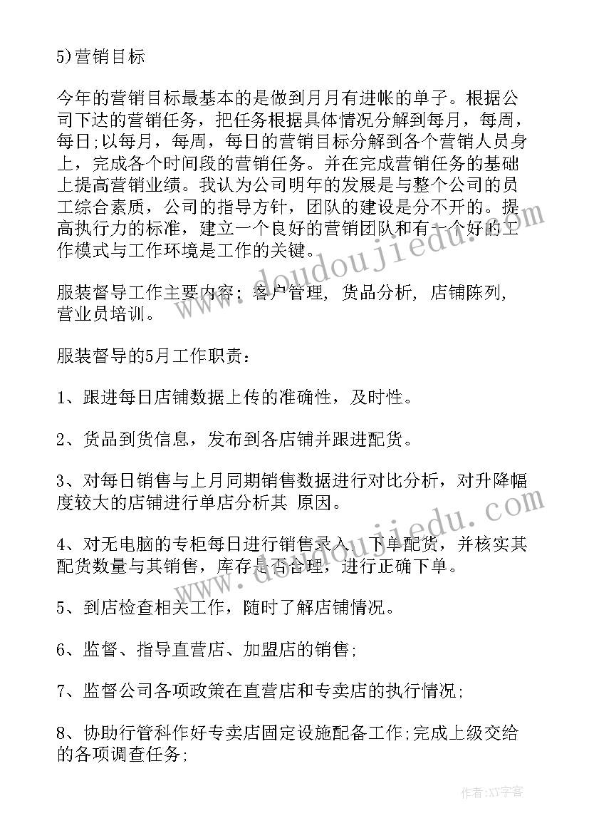 船上工作安排表 常用工作计划(优秀5篇)