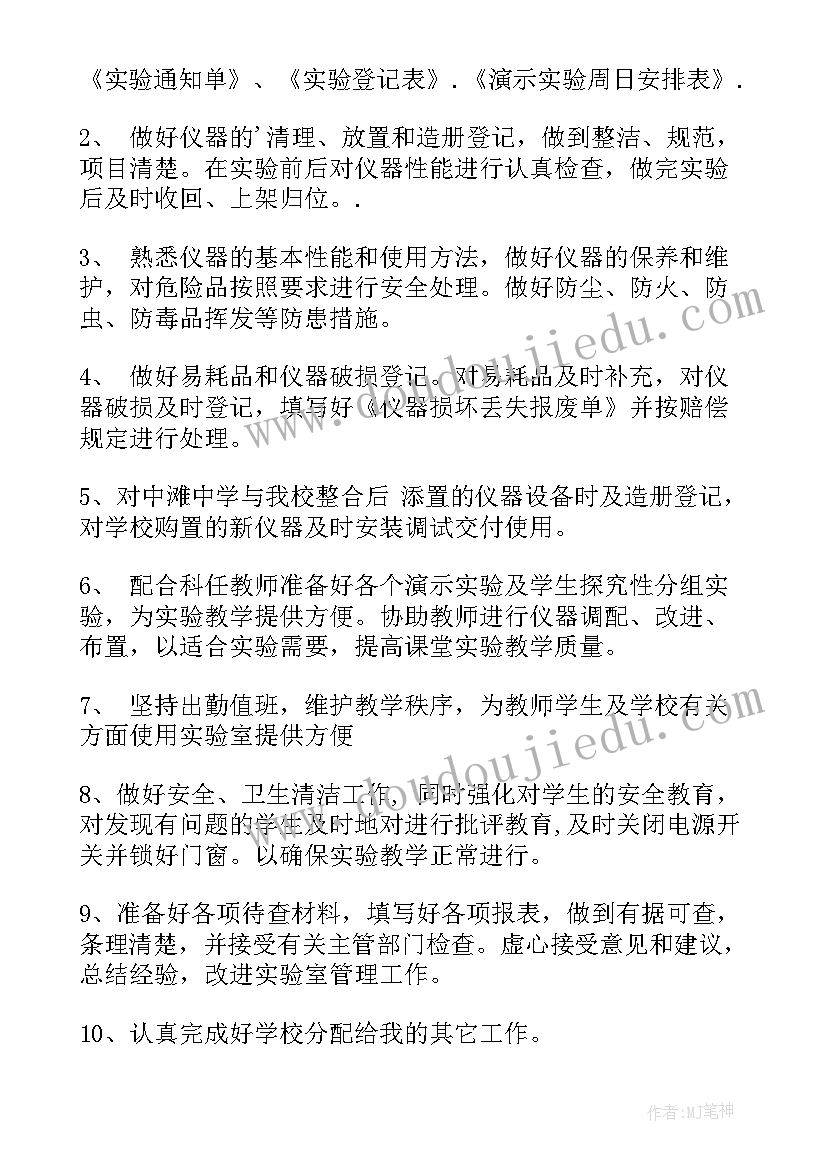 最新中学物理实验教师 物理实验室工作总结(模板6篇)