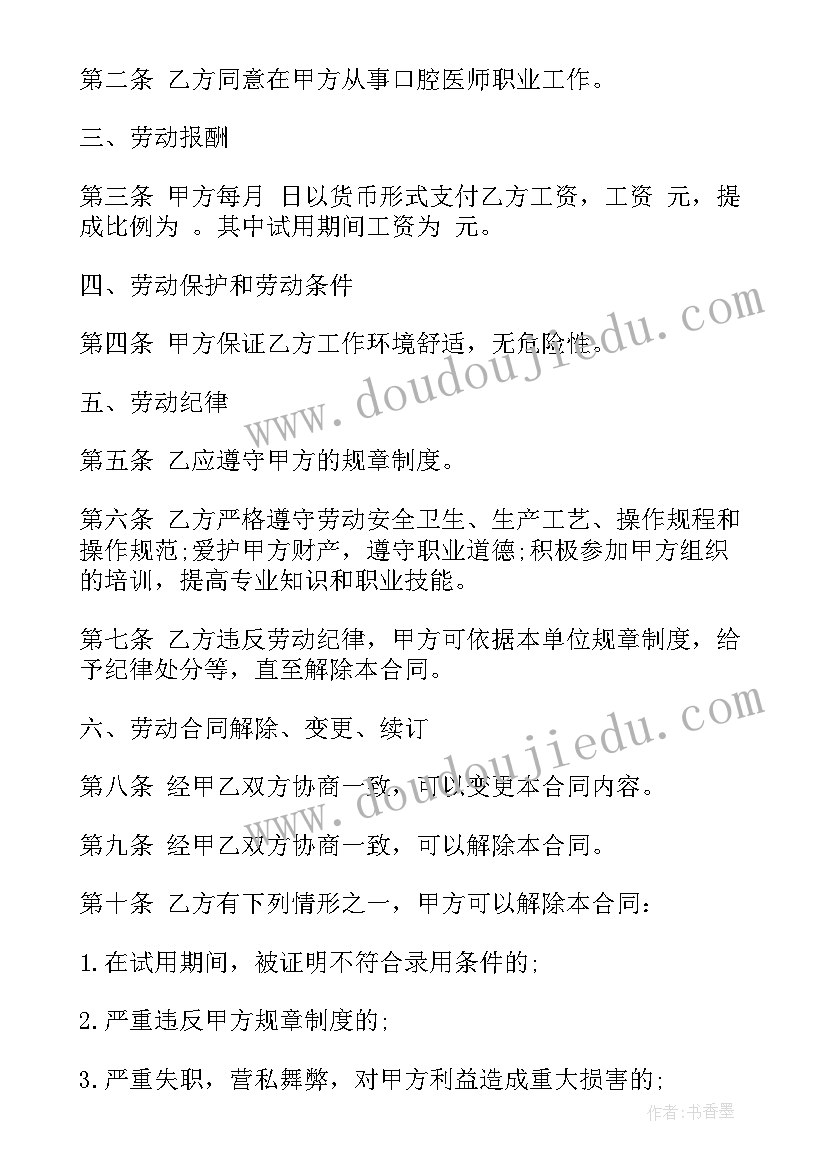 最新耕地劳务合同 诊所劳动合同(模板6篇)