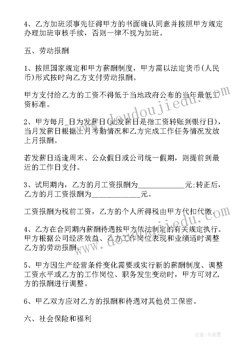 最新耕地劳务合同 诊所劳动合同(模板6篇)