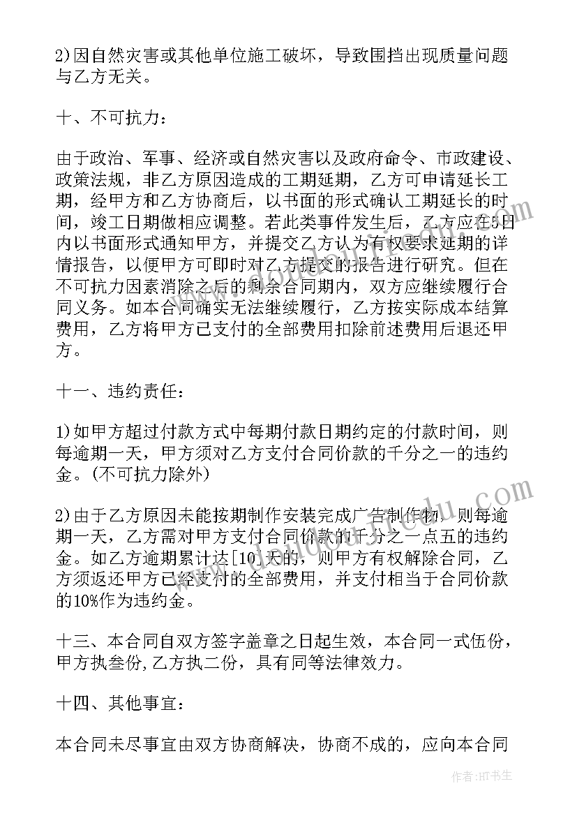 出租黄色围挡合同(汇总7篇)