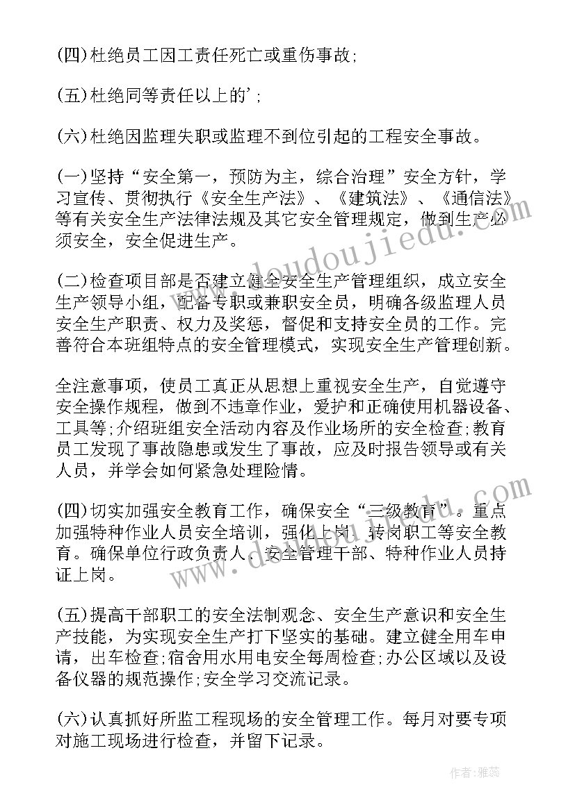 月度生产安全总结(实用7篇)