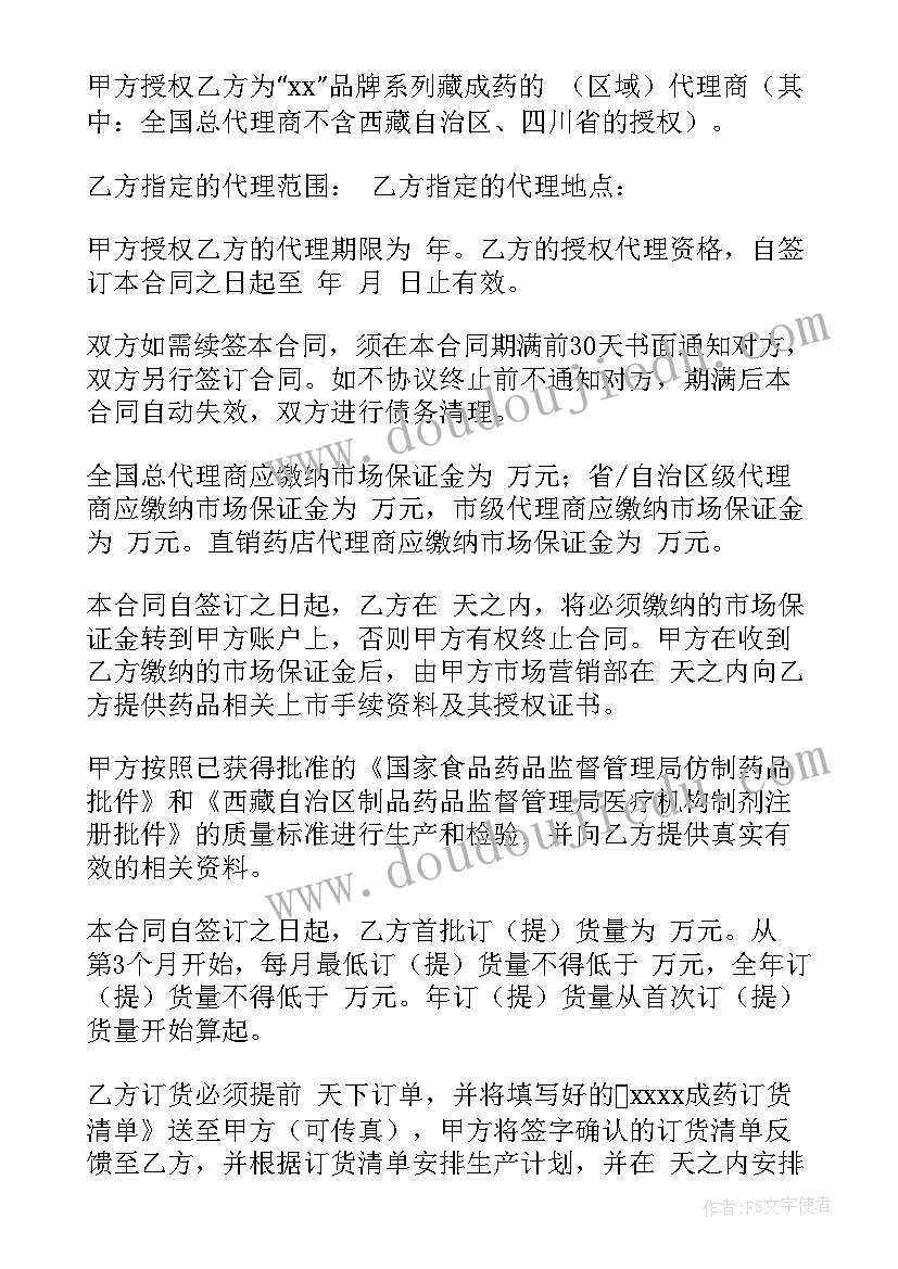 2023年烈士安葬证明书 供销合同高清共(模板5篇)