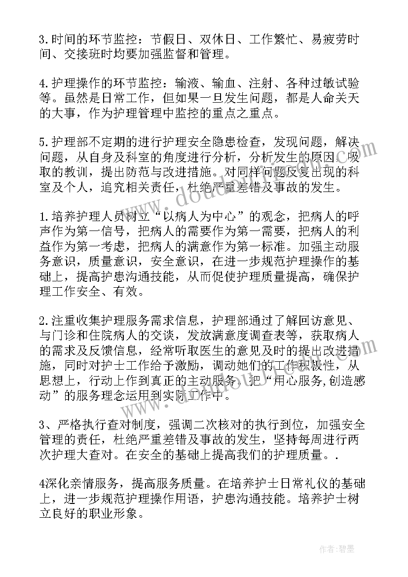 最新护理新的一年工作计划(优秀10篇)