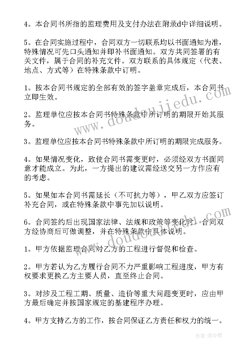 最新监理合同包括哪些文件(优秀10篇)