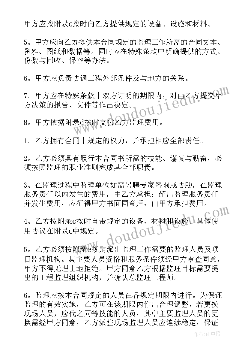 最新监理合同包括哪些文件(优秀10篇)