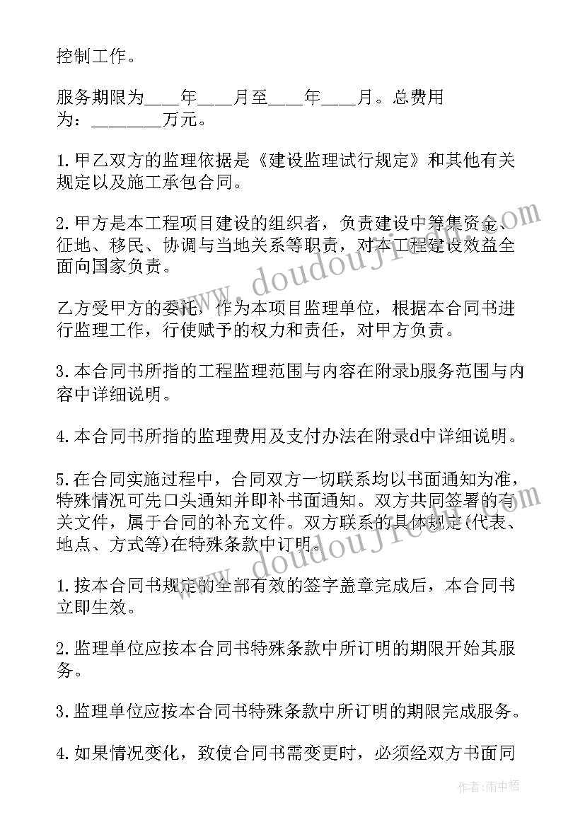 最新监理合同包括哪些文件(优秀10篇)