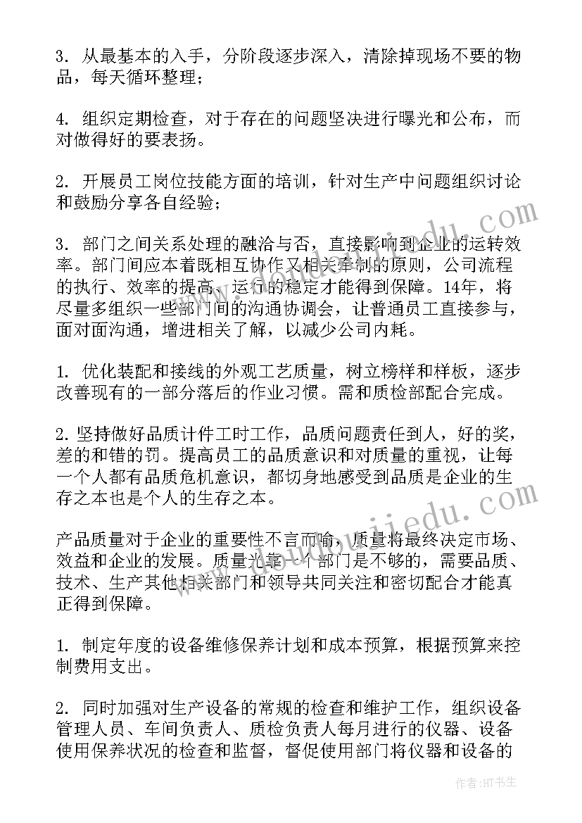 最新电机生产部工作计划书(优质7篇)