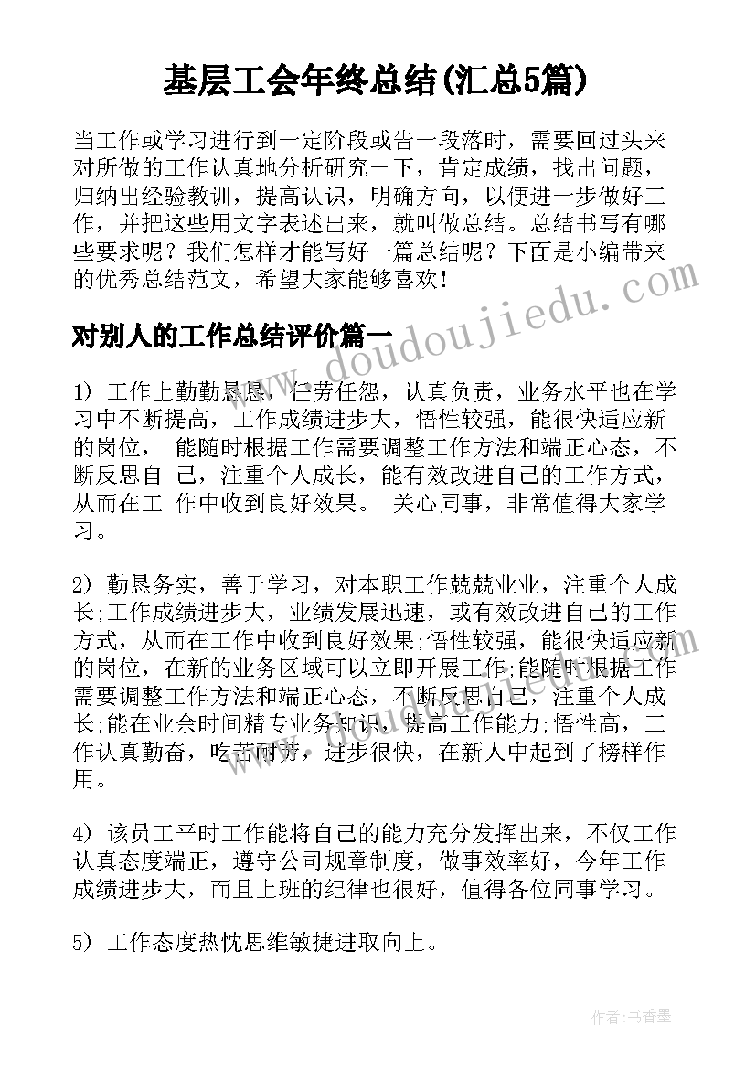 基层工会年终总结(汇总5篇)