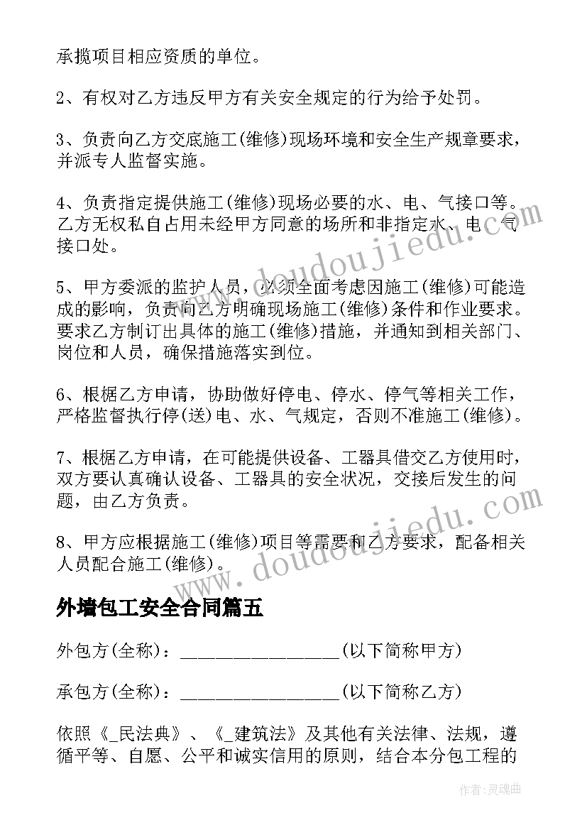 最新外墙包工安全合同 外墙粉刷合同(精选7篇)