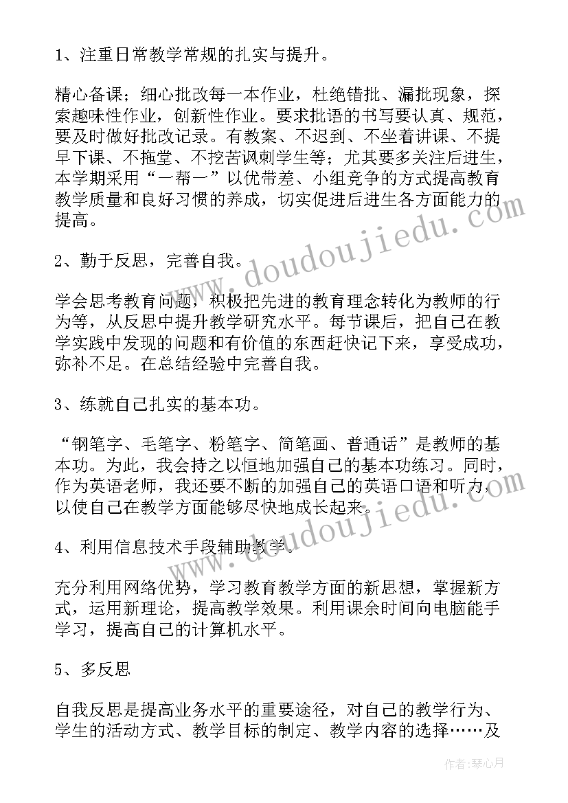 工作计划以及执行目标及措施 兔年学校工作计划教师工作计划以及目标(大全5篇)