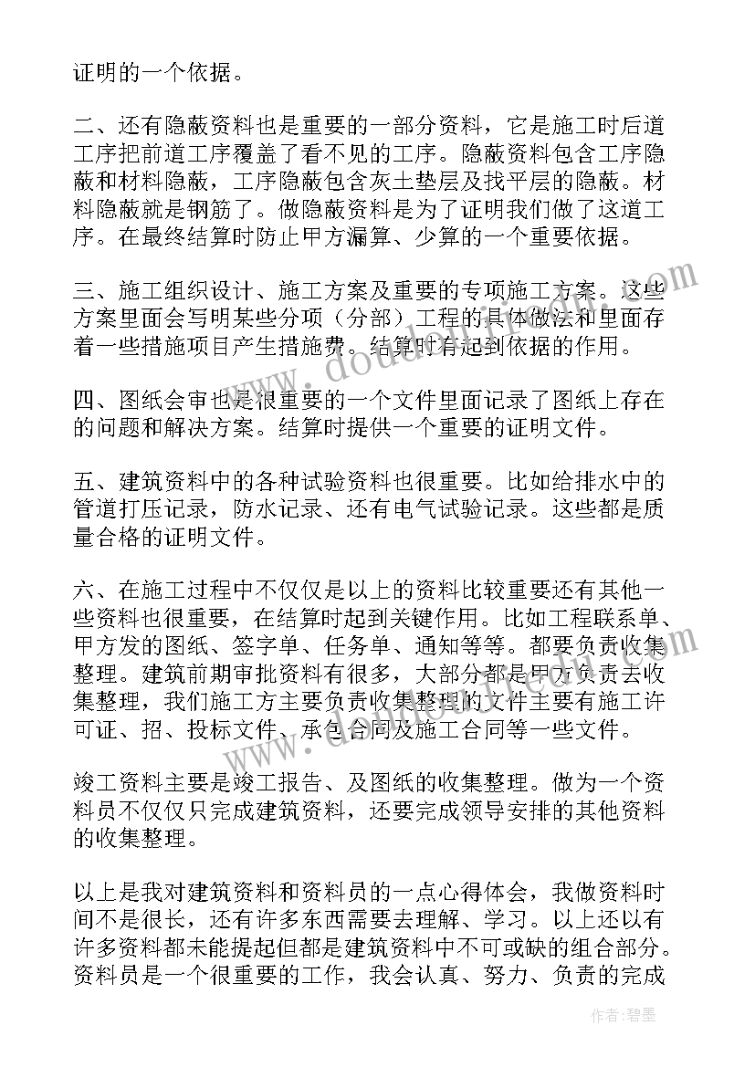 2023年整理书架心得体会(大全6篇)