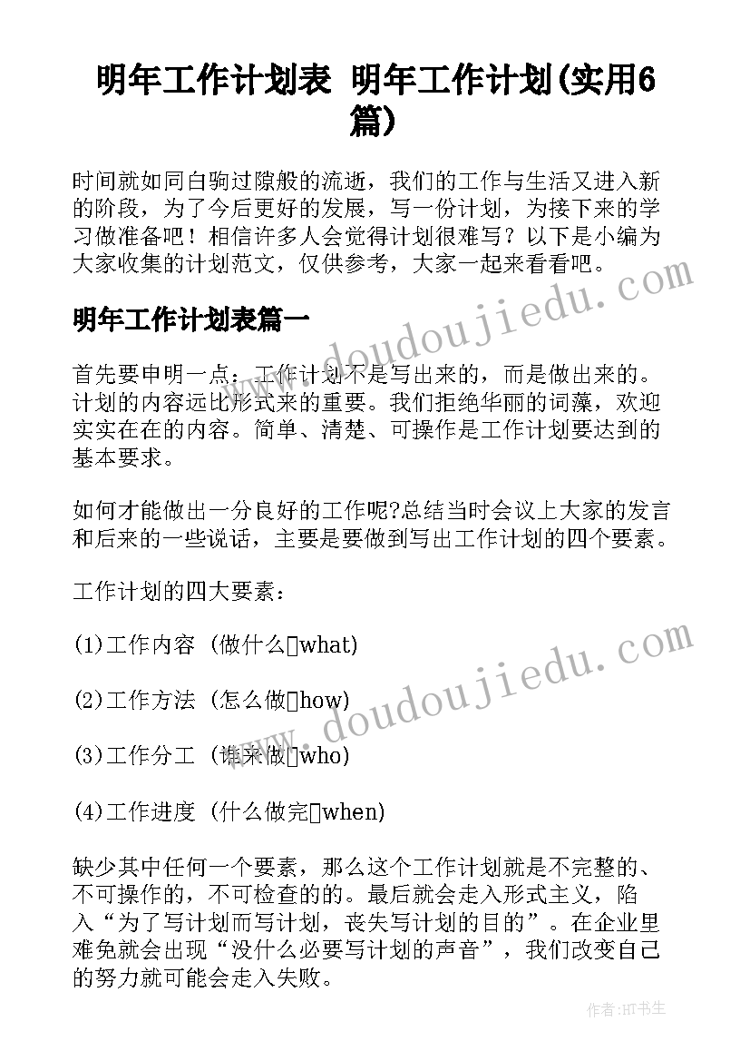 小学三年级英语计划陕旅版(大全10篇)