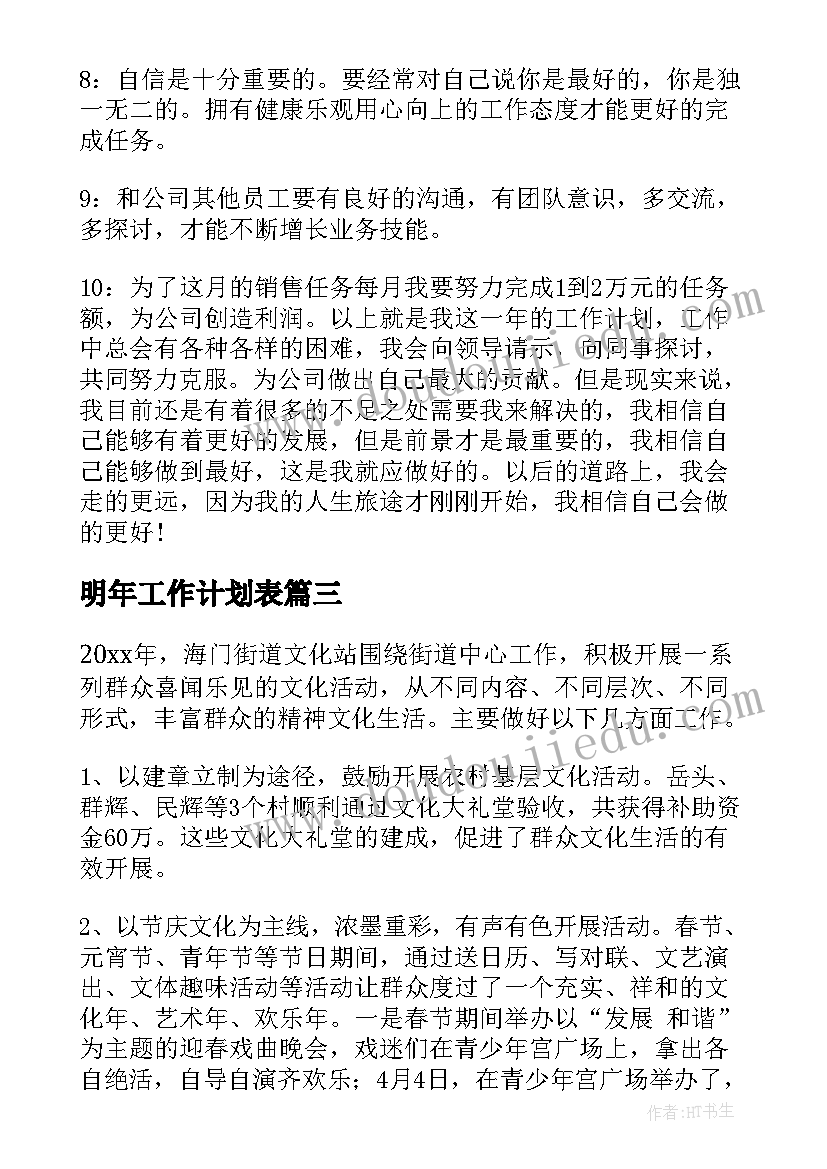 小学三年级英语计划陕旅版(大全10篇)