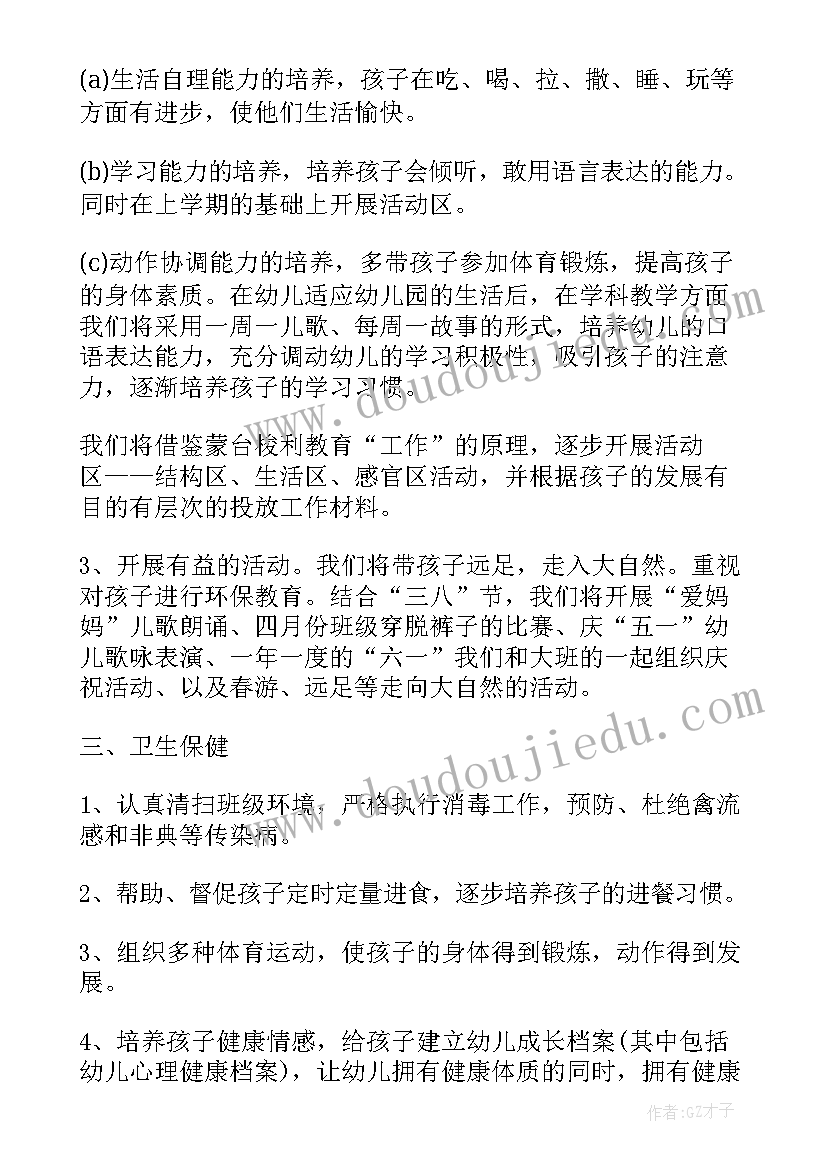 培训老师工作计划总结 培训小班老师工作计划总结合集(精选8篇)