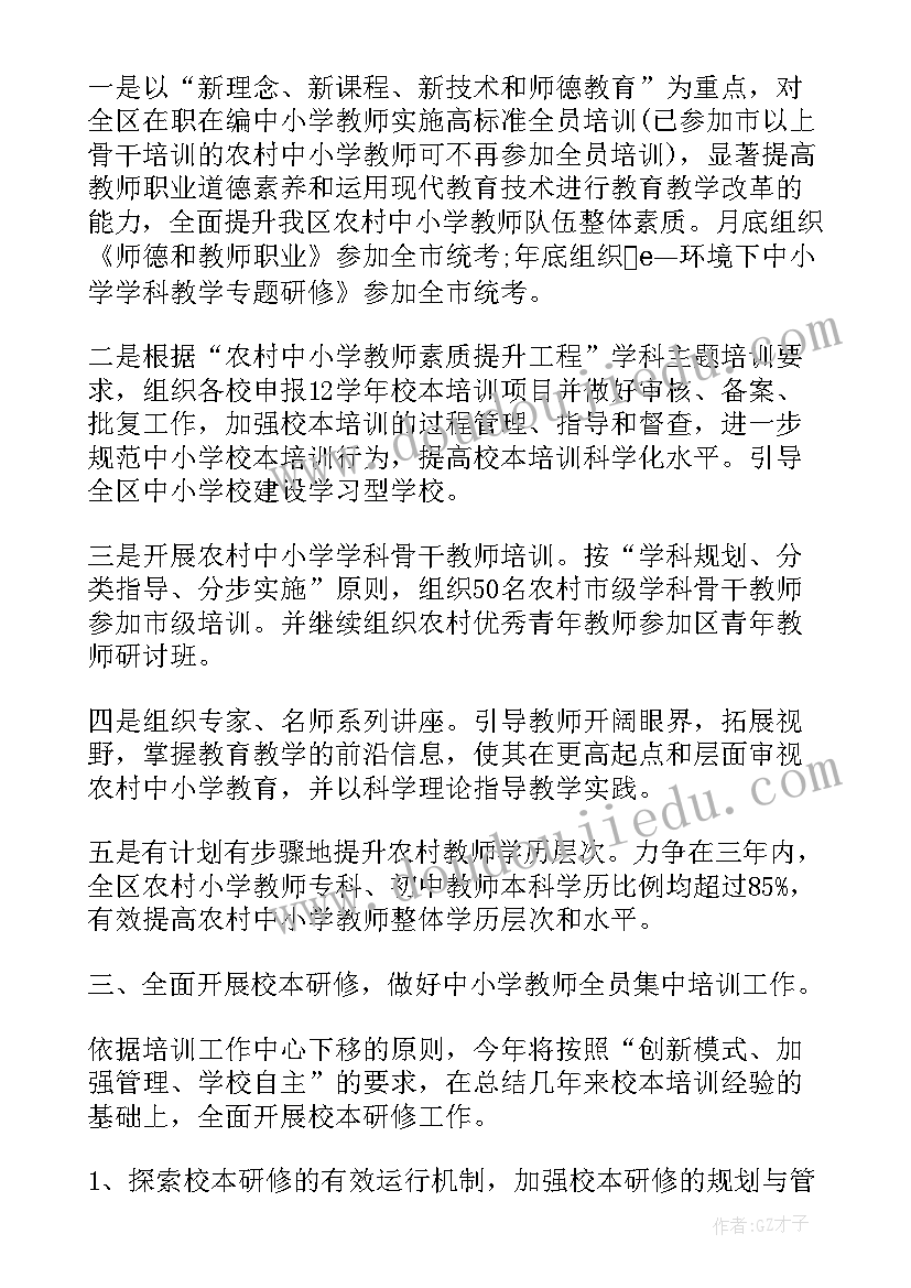 培训老师工作计划总结 培训小班老师工作计划总结合集(精选8篇)