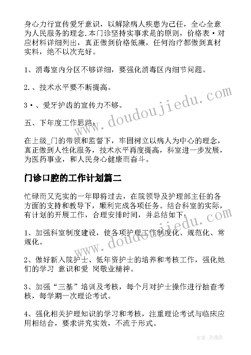 2023年门诊口腔的工作计划 牙科口腔门诊工作计划(模板8篇)