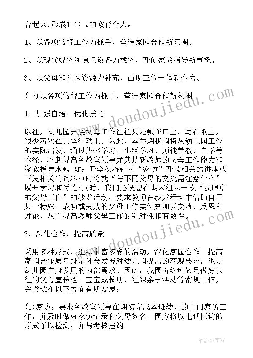 托育教师个人计划(大全5篇)