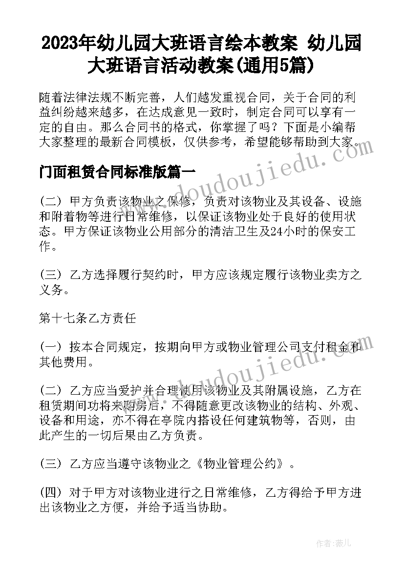 2023年幼儿园大班语言绘本教案 幼儿园大班语言活动教案(通用5篇)