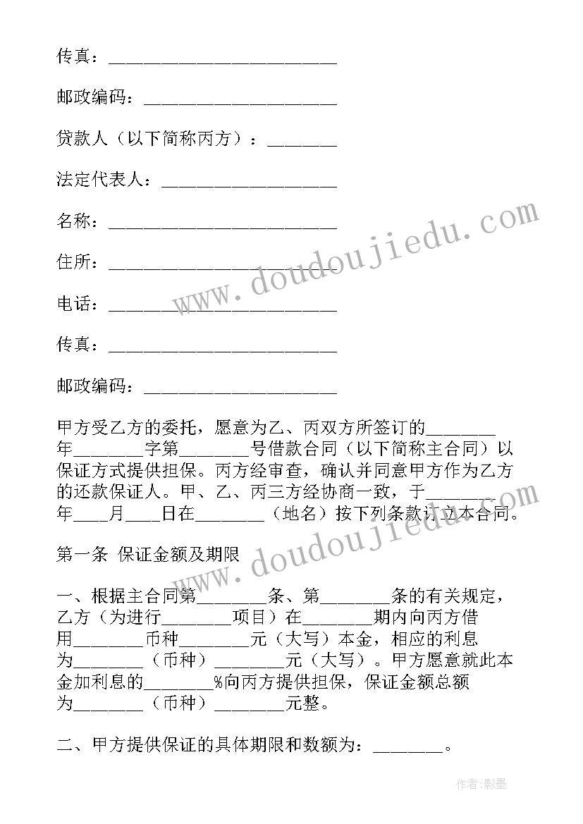 最新邮政银行保险合同 银行借款合同(汇总6篇)