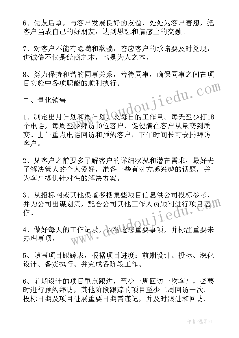 最新厨房帮厨工作计划书(实用8篇)