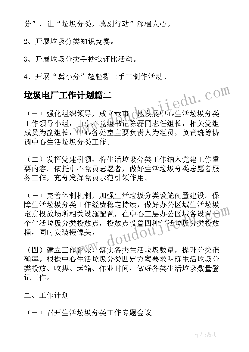 最新慈善计划书 爱心慈善工作计划(通用5篇)