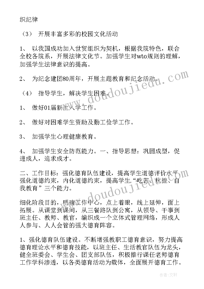 2023年女生帮同事工作计划(通用10篇)