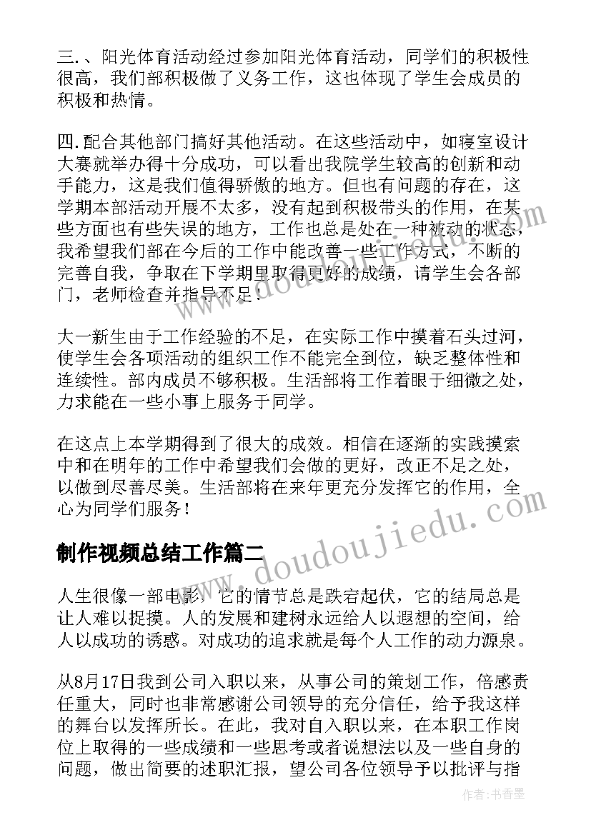 制作视频总结工作(实用9篇)