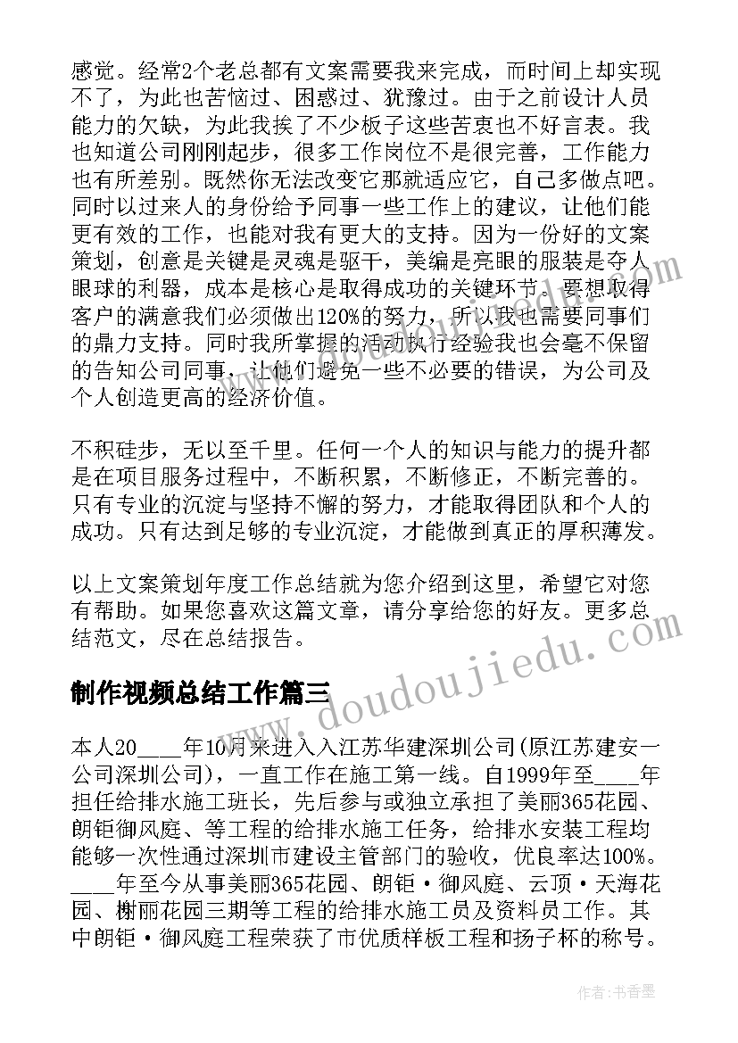 制作视频总结工作(实用9篇)