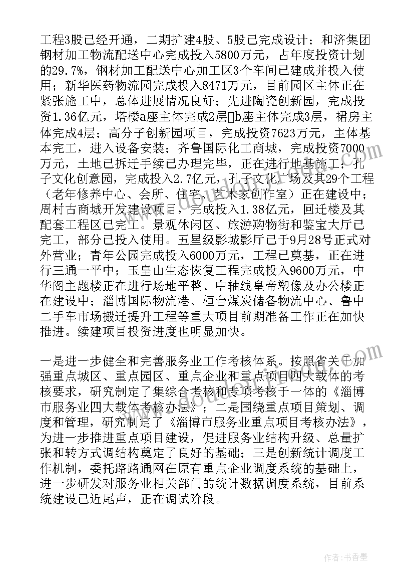 小学班主任新学期工作方案(通用5篇)