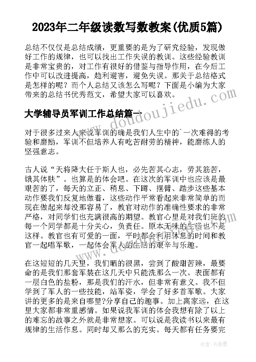 2023年二年级读数写数教案(优质5篇)